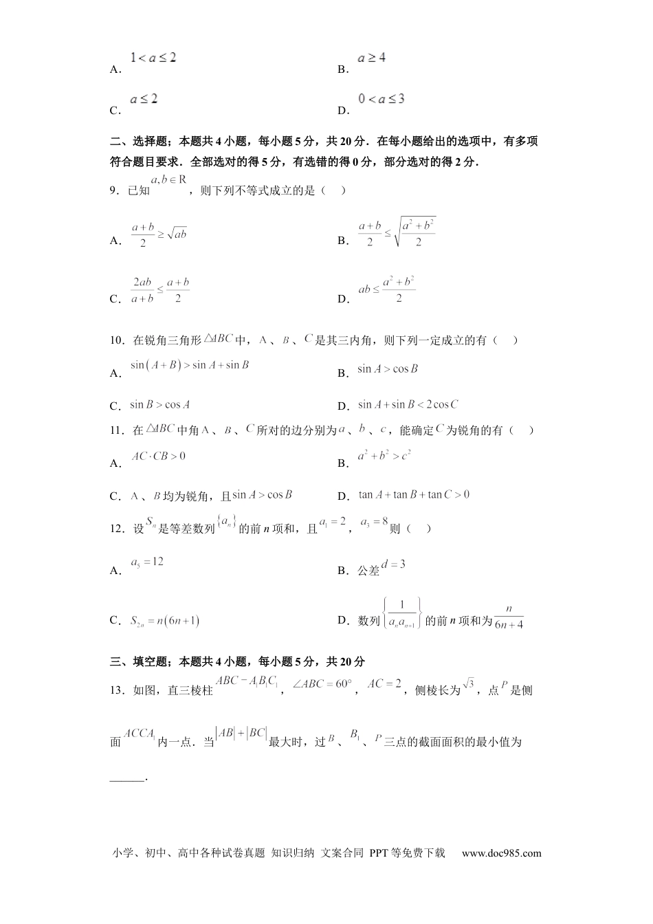 高考数学福建省福州第一中学2022-2023学年高三上学期第一次调研测试数学试题(1).docx
