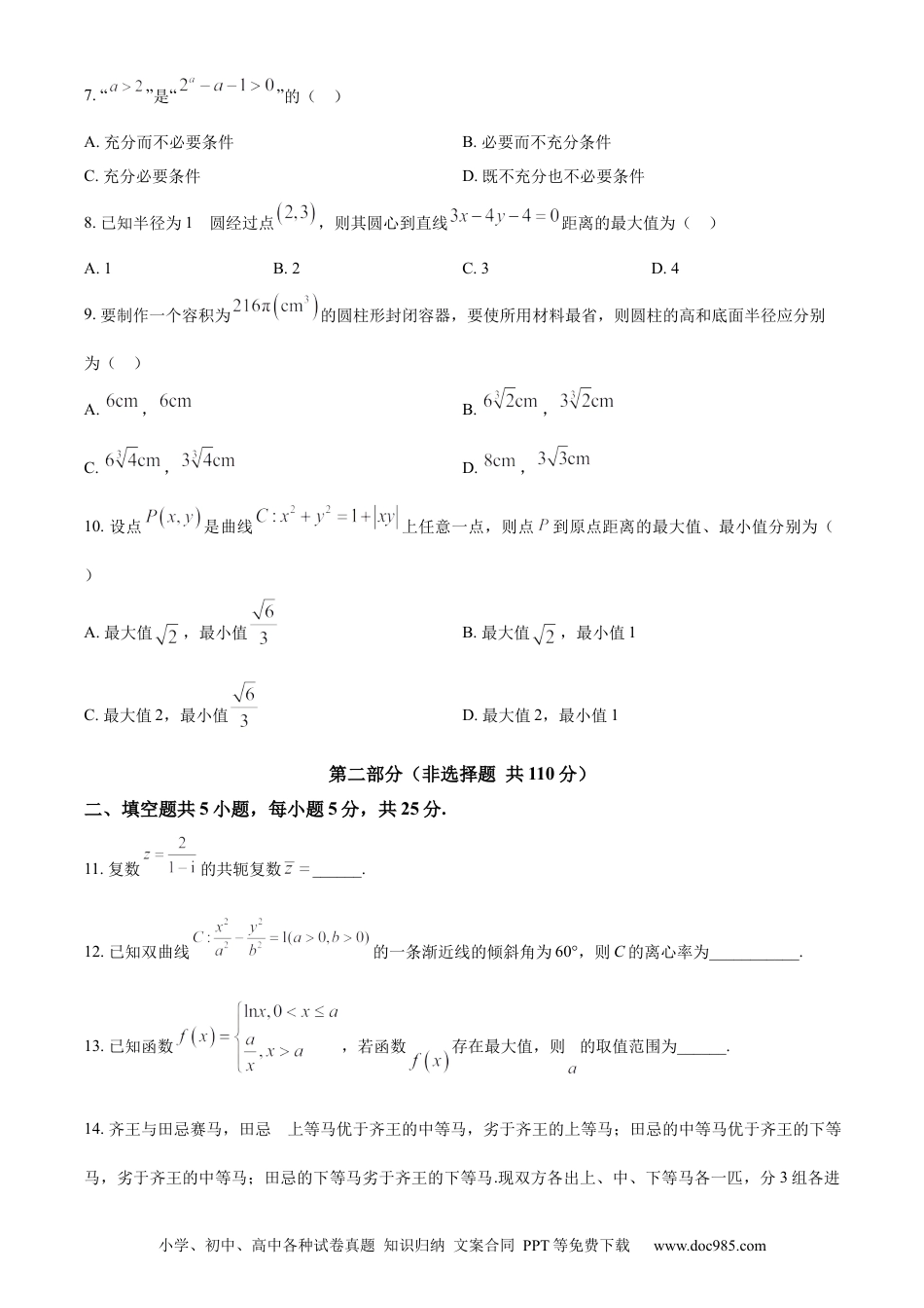 高考数学北京市通州区2022-2023学年高三上学期期末摸底考试数学.docx