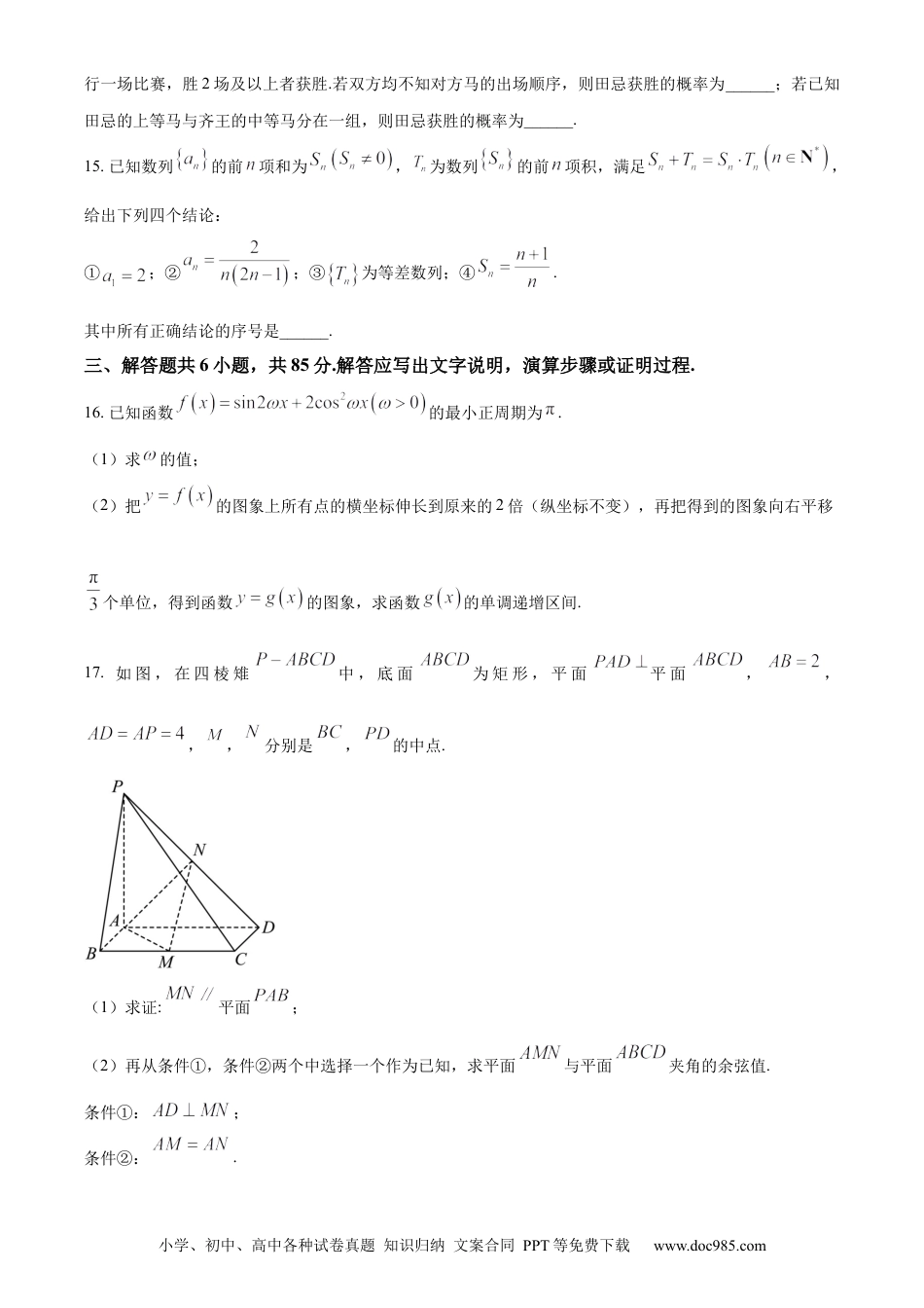 高考数学北京市通州区2022-2023学年高三上学期期末摸底考试数学.docx