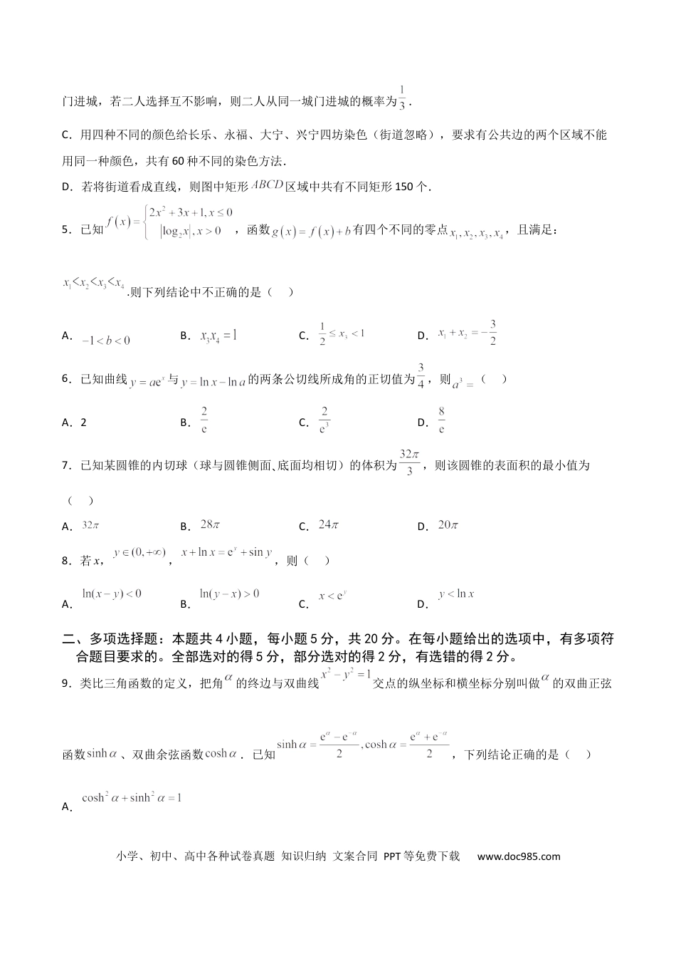 高考数学重庆市缙云教育联盟2022-2023学年高三9月月度质量检测数学试题.docx