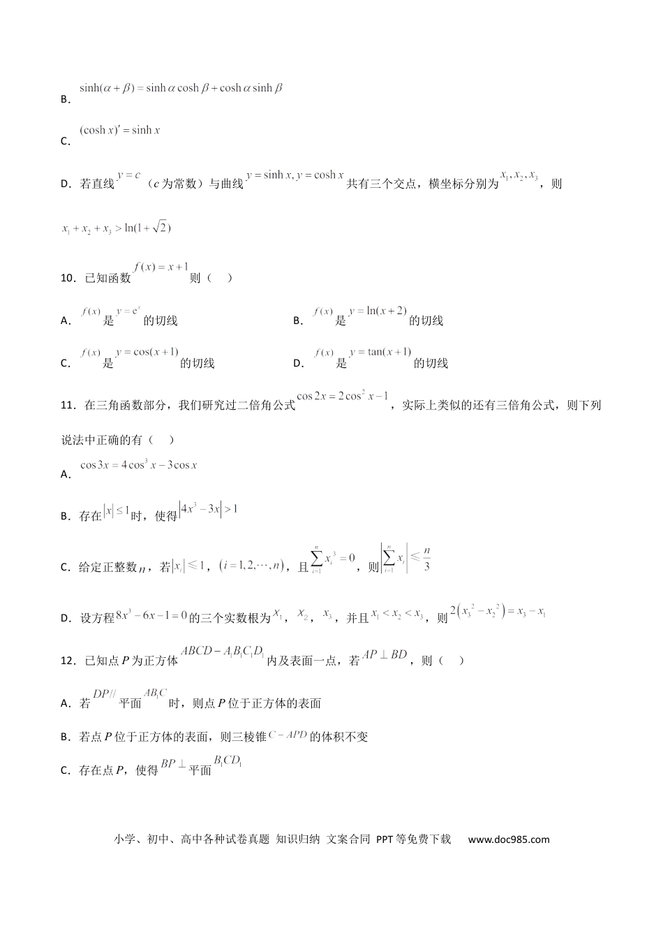 高考数学重庆市缙云教育联盟2022-2023学年高三9月月度质量检测数学试题.docx