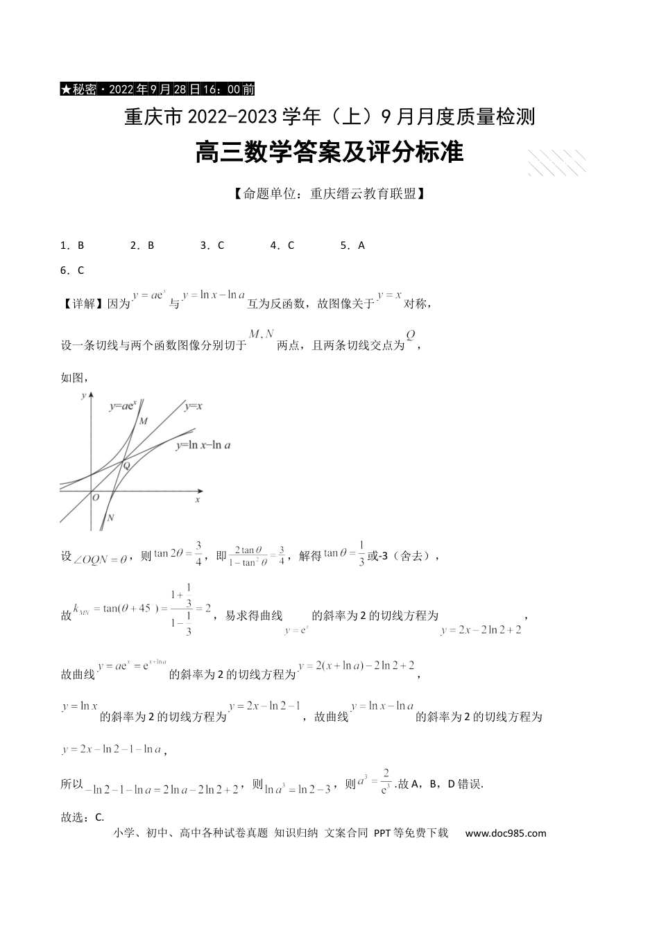 高考数学数学答案 (1).docx
