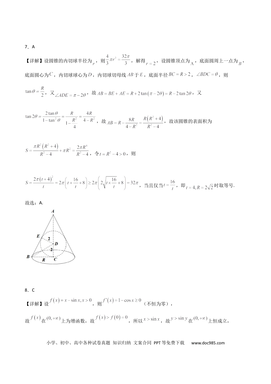 高考数学数学答案 (1).docx