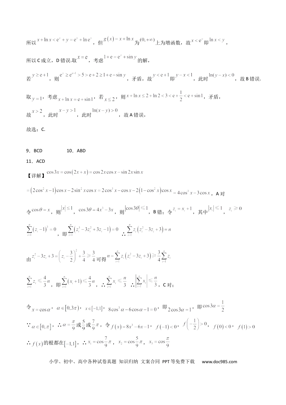 高考数学数学答案 (1).docx