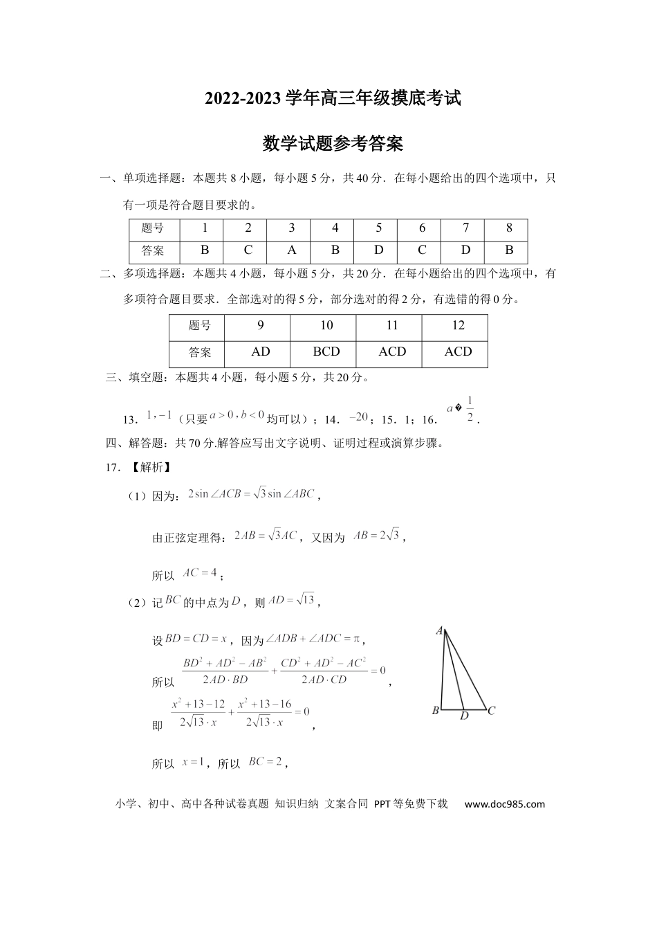 高考数学数学2022年9月高三模拟考试参考答案.docx
