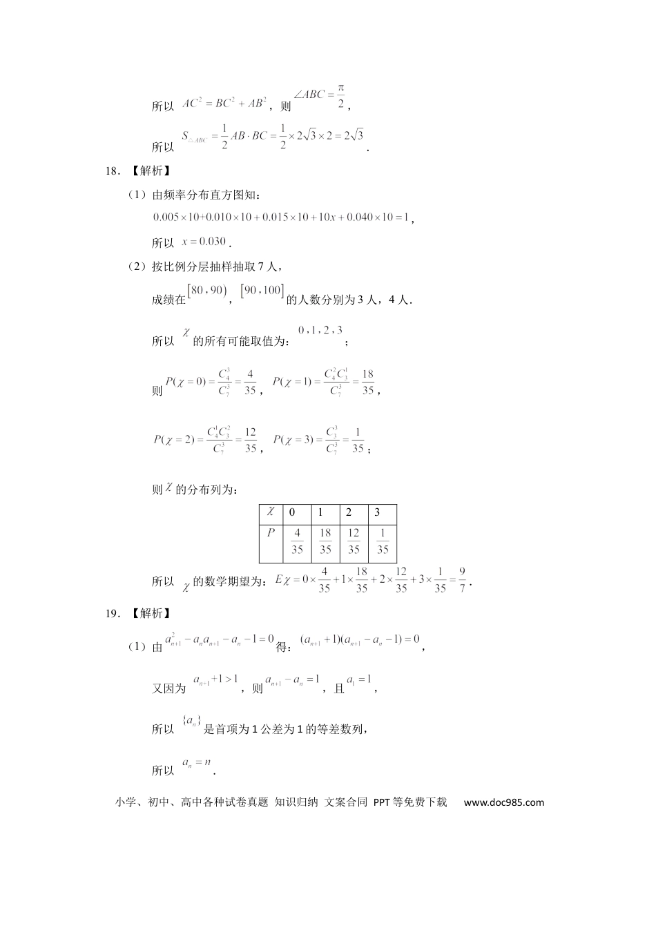 高考数学数学2022年9月高三模拟考试参考答案.docx