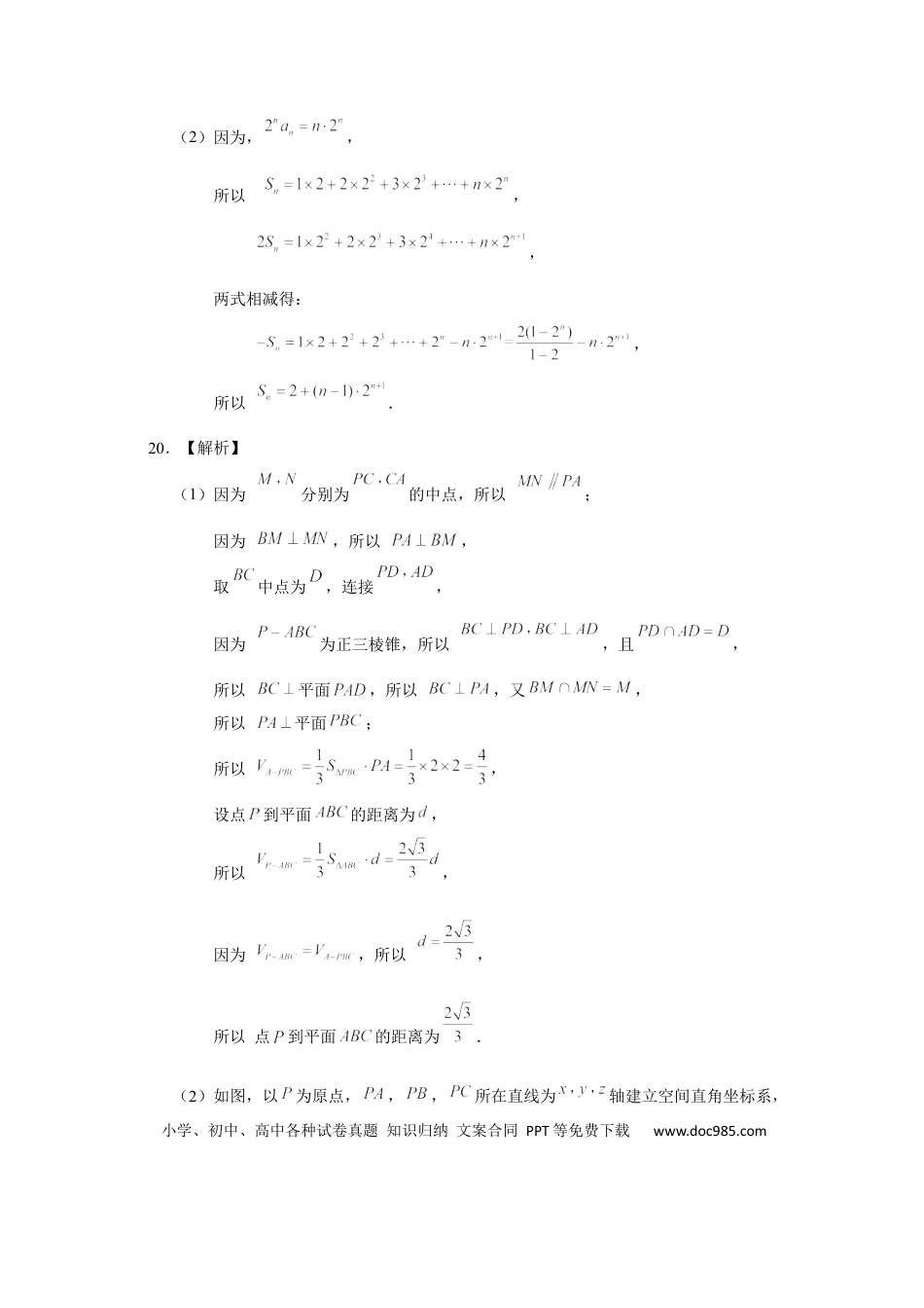 高考数学数学2022年9月高三模拟考试参考答案.docx