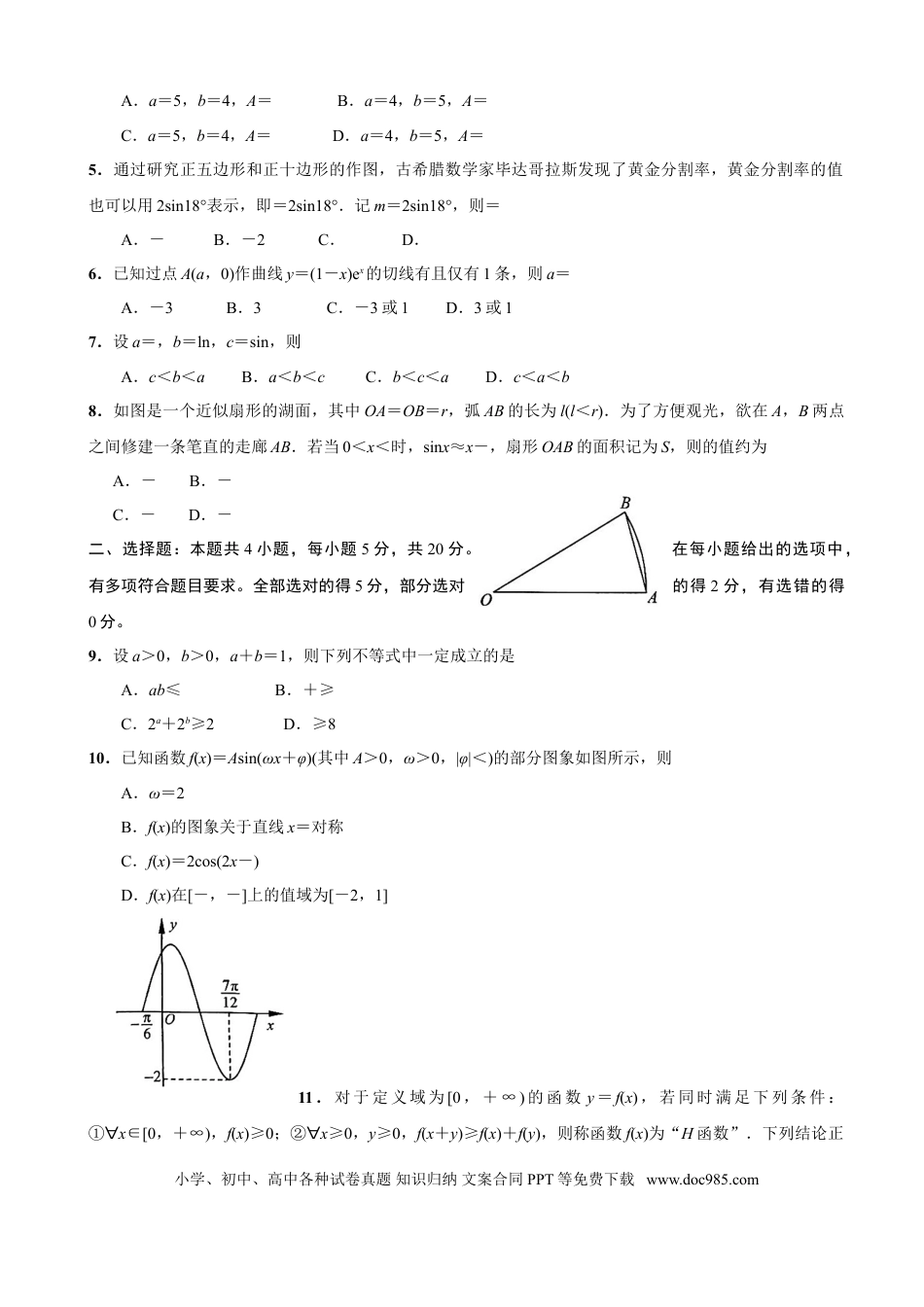 高考数学2023届江苏省南通市高三上学期第一次质量监测数学试题（解析版）.doc