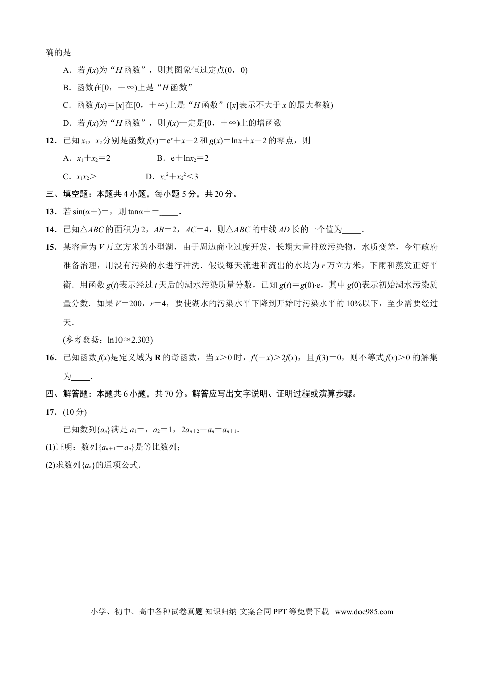 高考数学2023届江苏省南通市高三上学期第一次质量监测数学试题（解析版）.doc