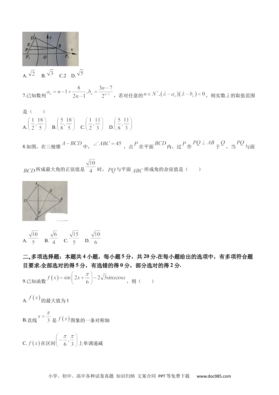 高考数学2023届湖南省永州市高三第二次适应性考试（二模）数学试题.docx