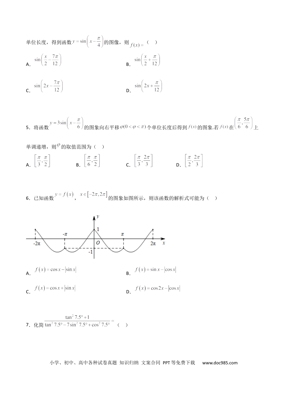 高考数学专题09 三角函数与三角恒等变换经典必刷小题100题(原卷版).docx