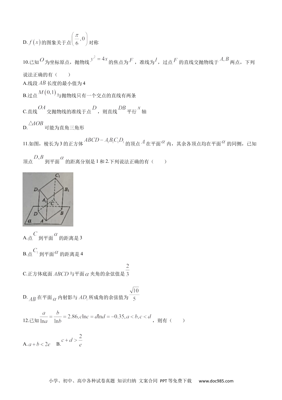 高考数学2023届湖南省永州市高三第二次适应性考试（二模）数学试题(1).docx