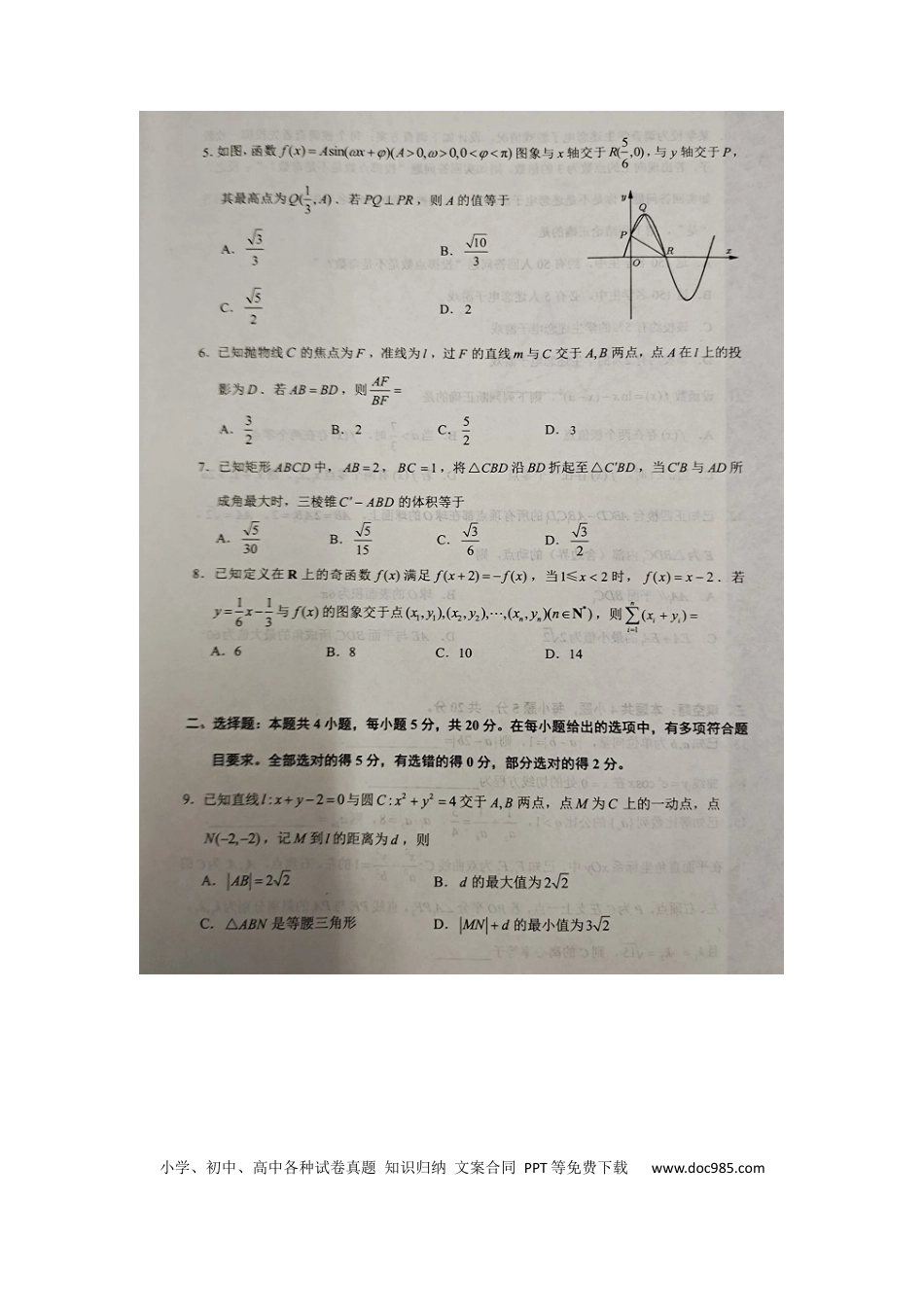 高考数学2023届福建省泉州市高中毕业班质量监测（一）数学试题.docx