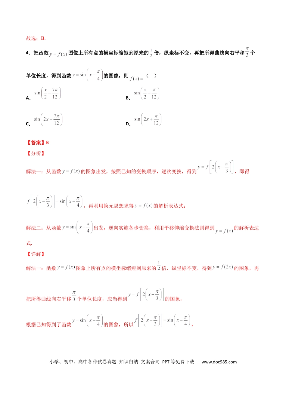 高考数学专题09 三角函数与三角恒等变换经典必刷小题100题(解析版).docx