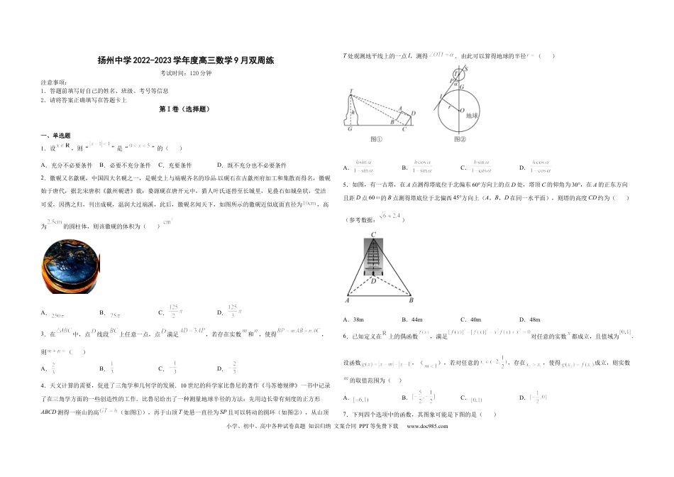 高考数学2022-2023学年度高中数学9月双周练1.3.docx