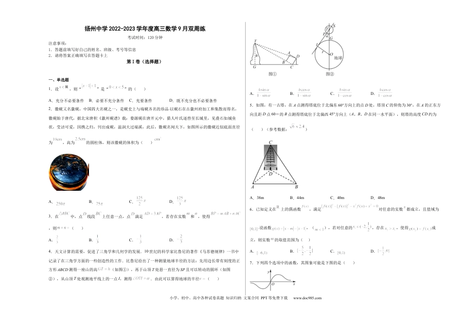 高考数学2022-2023学年度高中数学9月双周练1.3 - 答案.docx