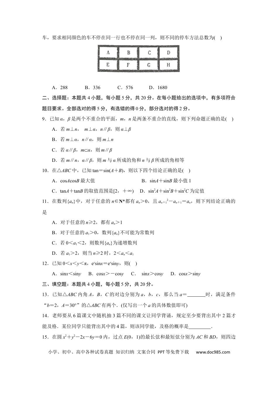 高考数学江苏省泰州中学2022-2023学年高三上学期期初调研考试数学试题（原卷版）.docx