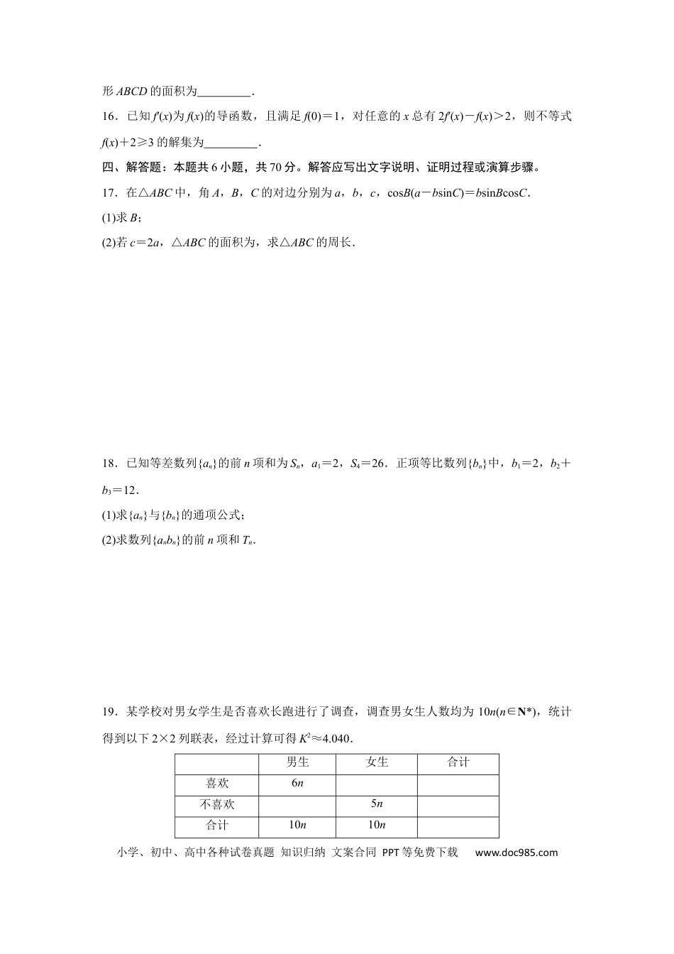 高考数学江苏省泰州中学2022-2023学年高三上学期期初调研考试数学试题（原卷版）.docx