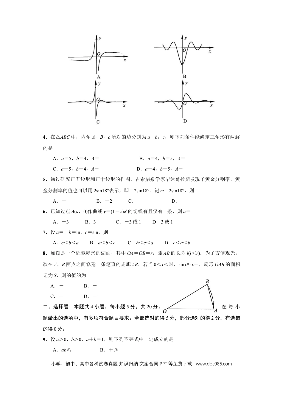 高考数学2023届江苏省南通市高三上学期第一次质量监测数学试题.docx
