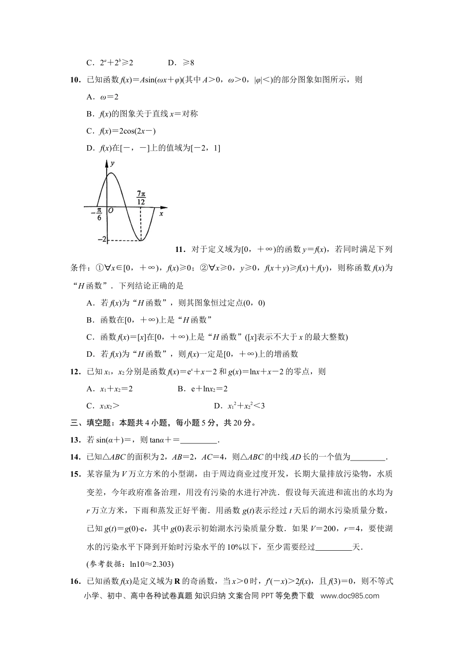高考数学2023届江苏省南通市高三上学期第一次质量监测数学试题.docx