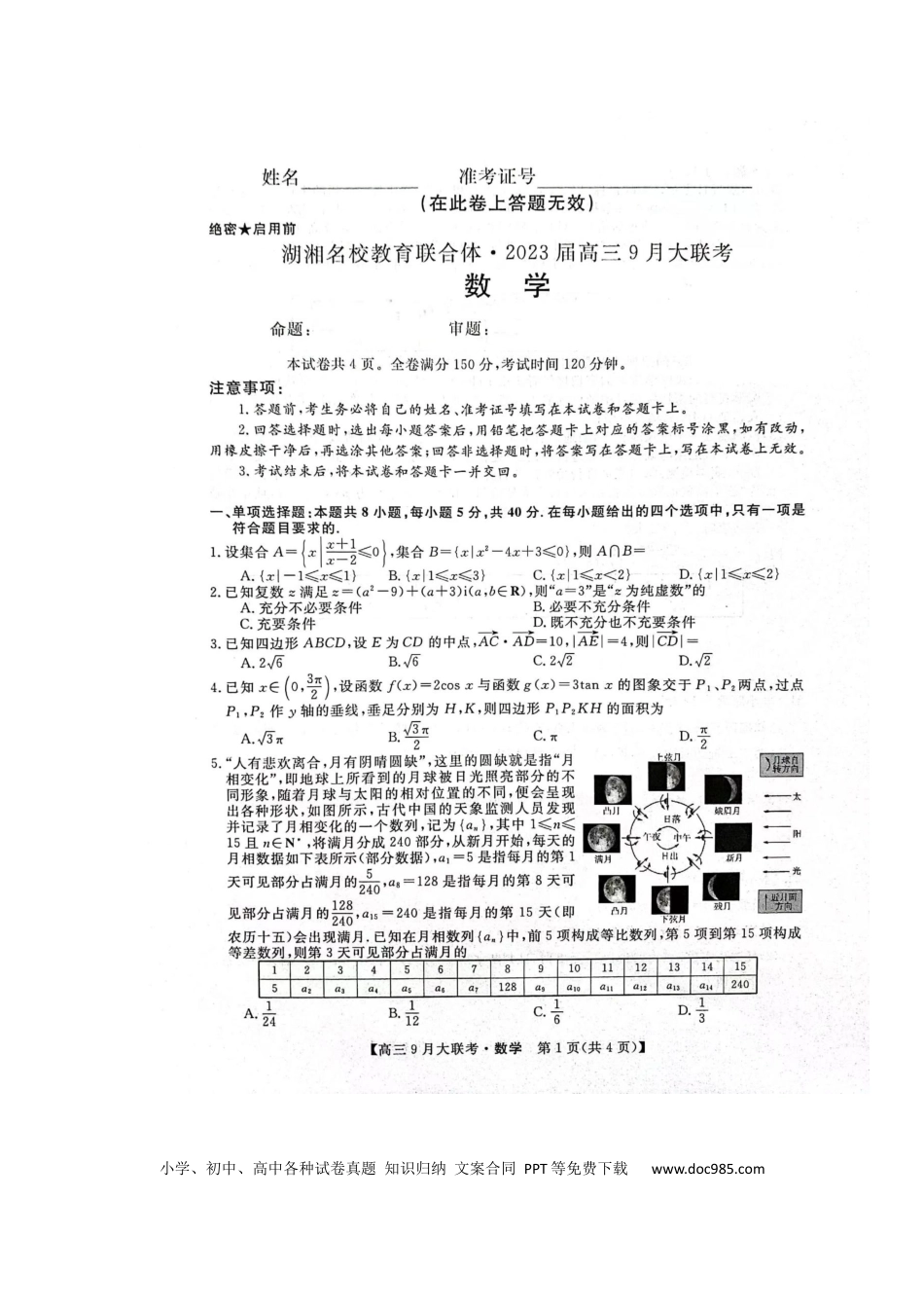 高考数学数学试题.docx