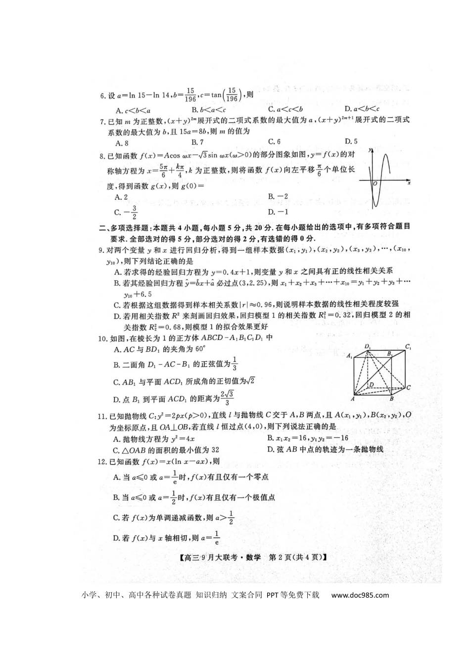 高考数学数学试题.docx