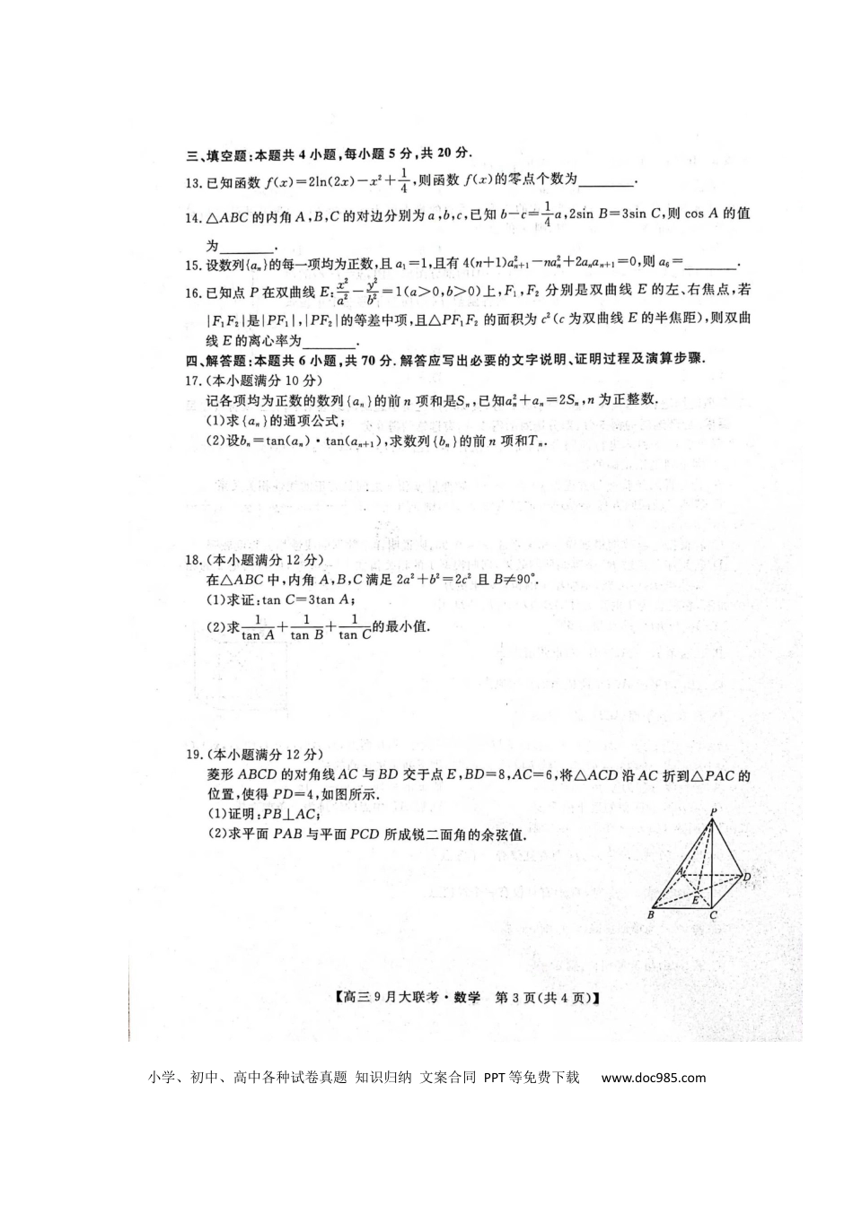 高考数学数学试题.docx