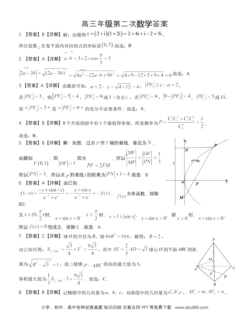 高考数学湖北省沙市中学2022-2023学年高三上学期第二次月考数学试题答案.docx