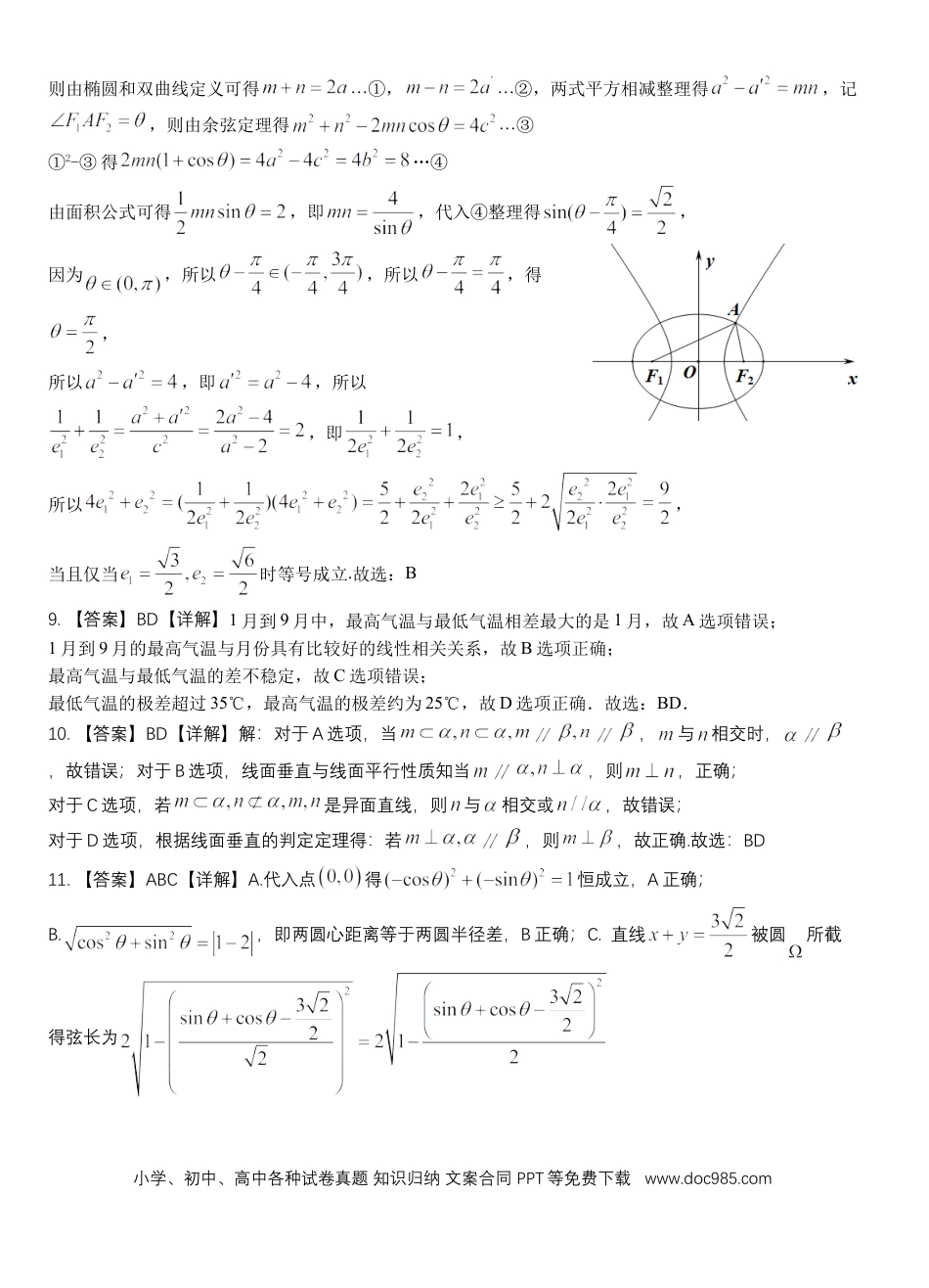 高考数学湖北省沙市中学2022-2023学年高三上学期第二次月考数学试题答案.docx