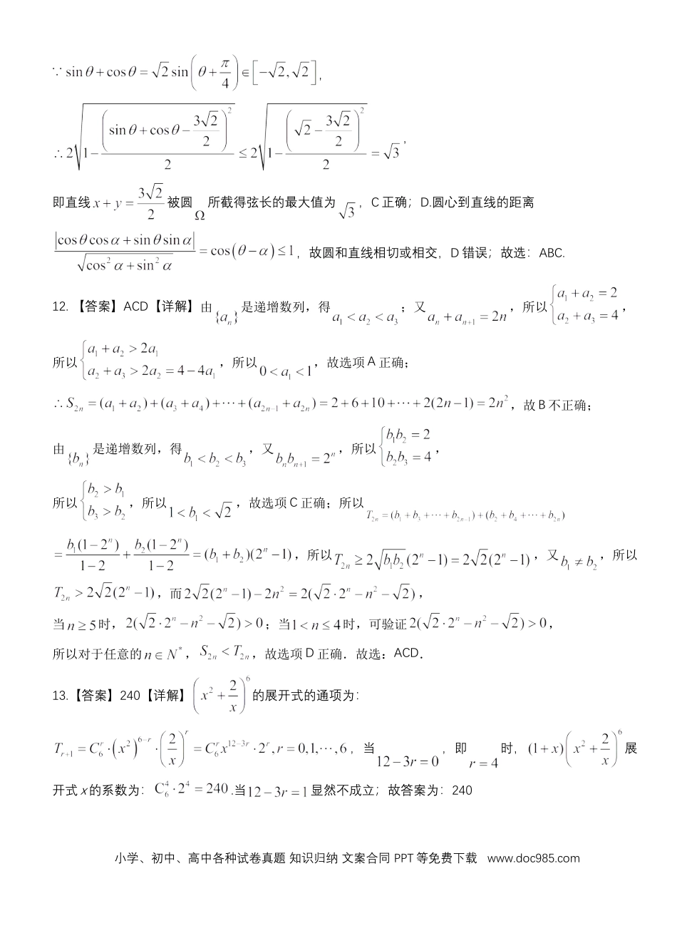 高考数学湖北省沙市中学2022-2023学年高三上学期第二次月考数学试题答案.docx