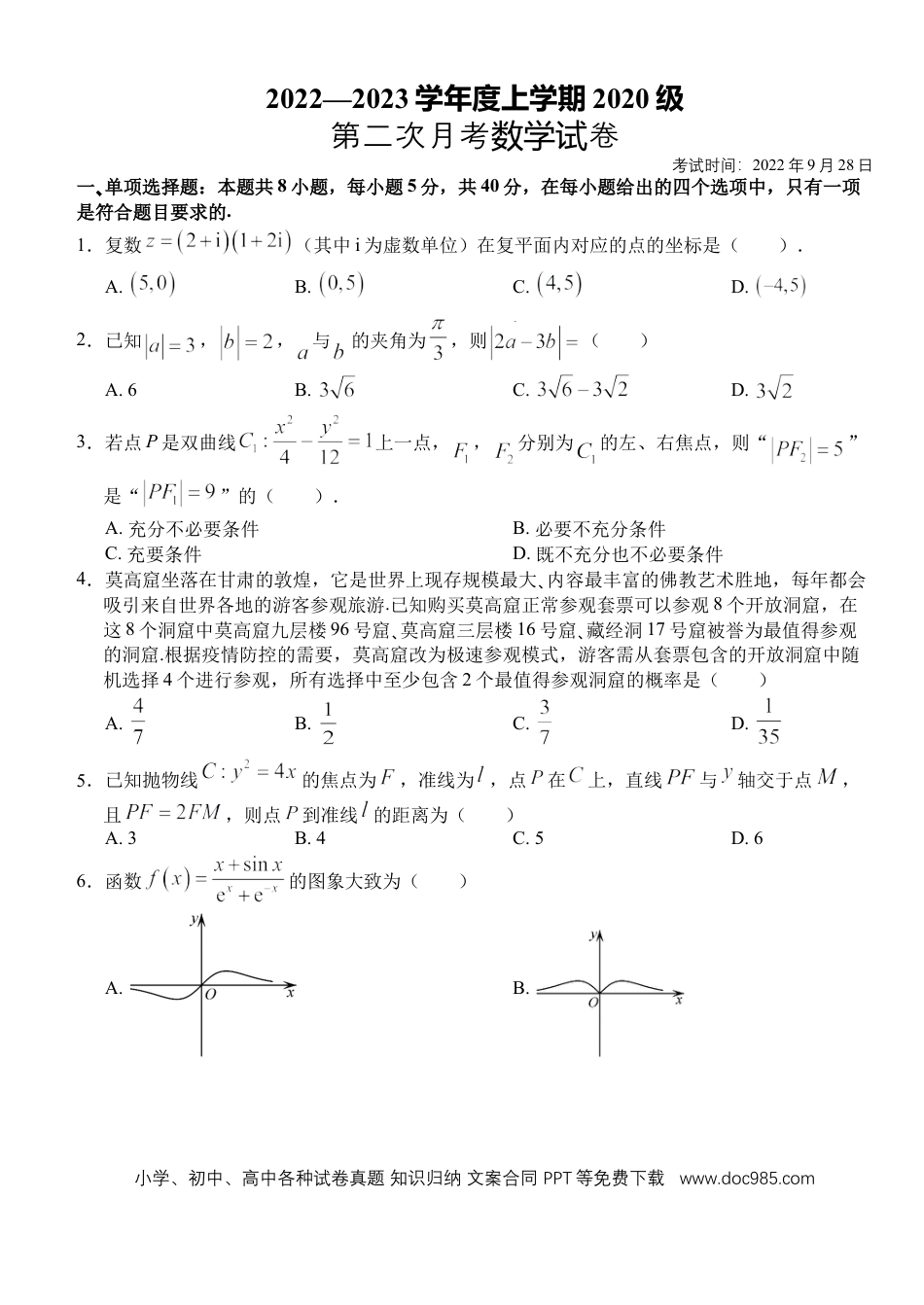 高考数学湖北省沙市中学2022-2023学年高三上学期第二次月考数学试题.docx