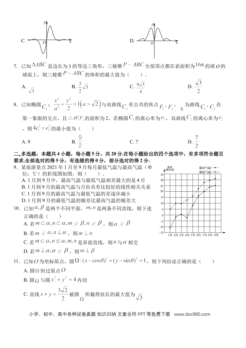 高考数学湖北省沙市中学2022-2023学年高三上学期第二次月考数学试题.docx