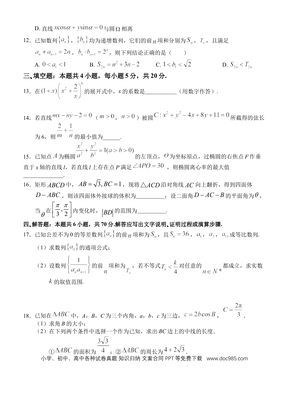 高考数学湖北省沙市中学2022-2023学年高三上学期第二次月考数学试题.docx