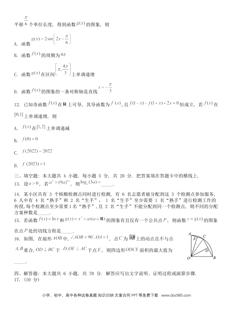 高考数学荆荆宜三校高三上学期9月联考数学试题 (1).docx