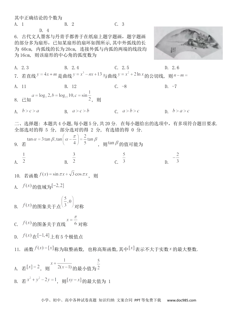 高考数学河北省保定市部分学校2022-2023学年高三上学期第一次月考数学试题.docx