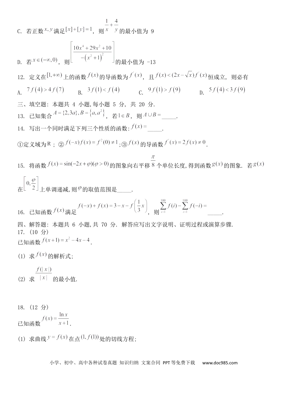高考数学河北省保定市部分学校2022-2023学年高三上学期第一次月考数学试题.docx