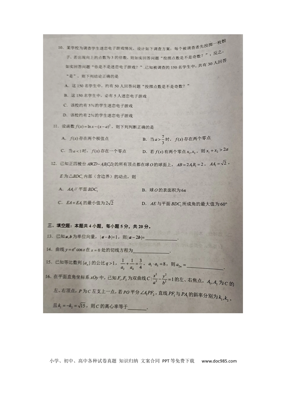 高考数学2023届福建省泉州市高中毕业班质量监测（一）数学试题 (1).docx