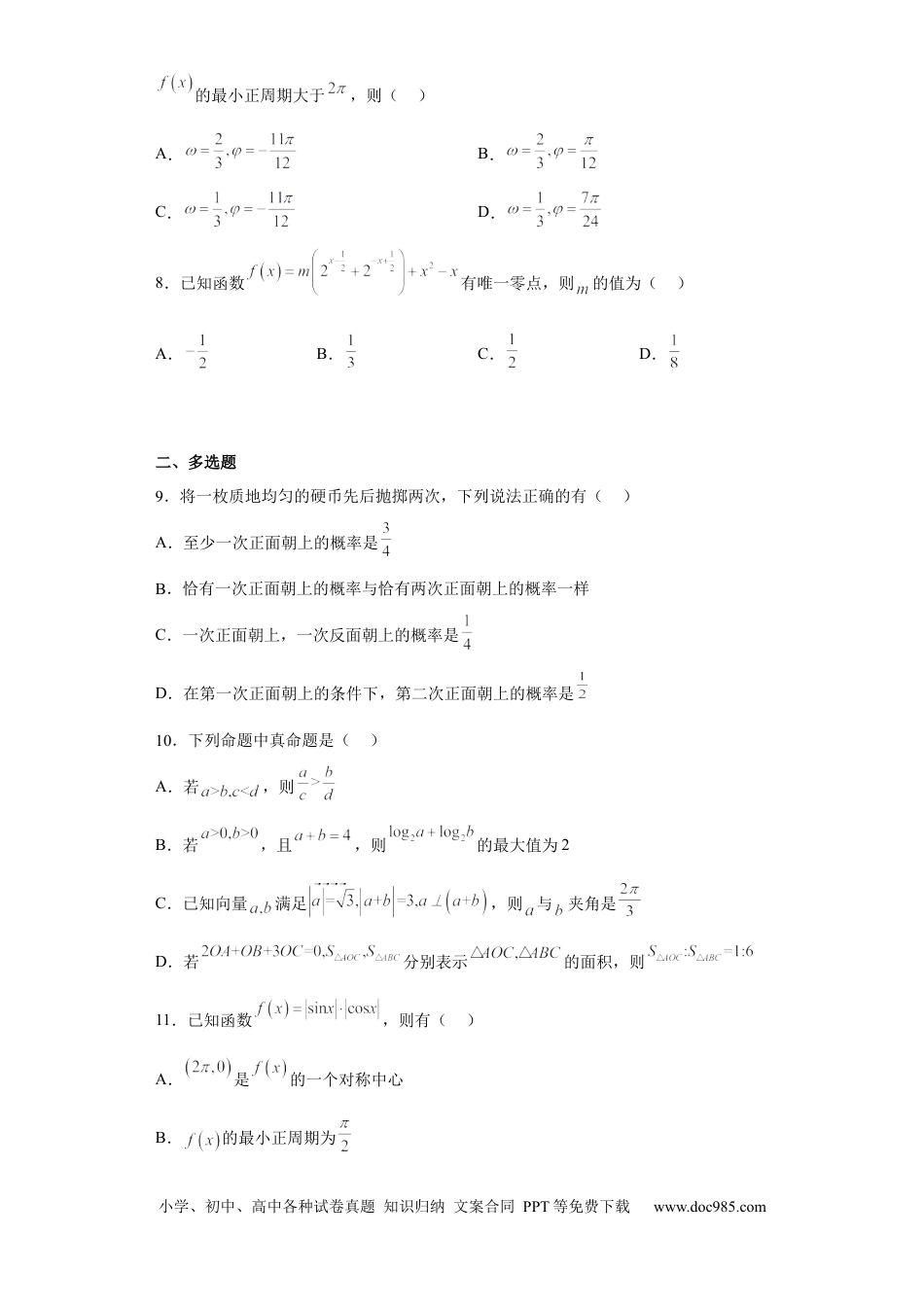 高考数学云南省曲靖市第一中学2023届高三上学期第二次月考数学试题(1).docx