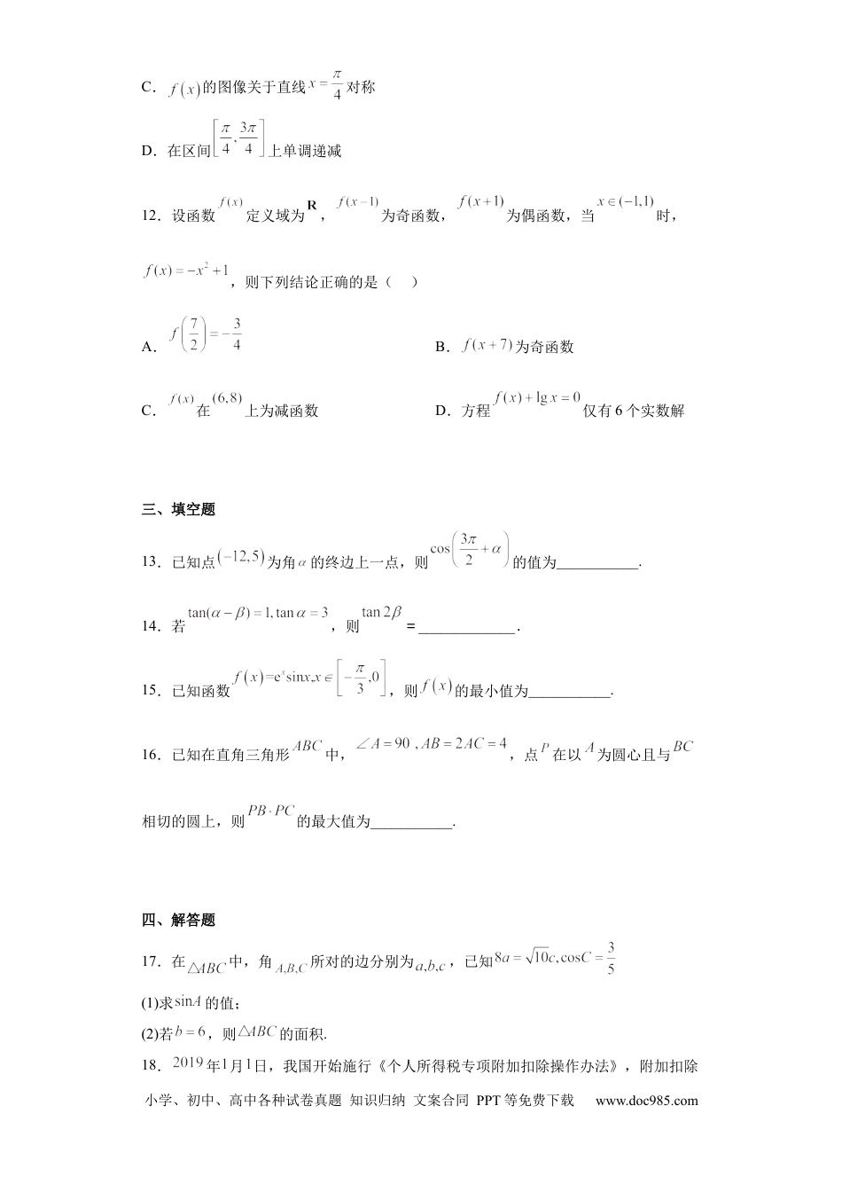 高考数学云南省曲靖市第一中学2023届高三上学期第二次月考数学试题(1).docx