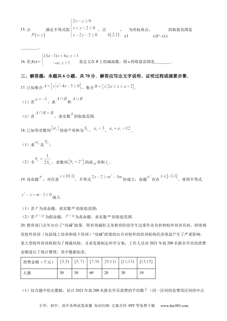 高考数学精品解析：新疆新和县实验中学2023届高三上学期第一次月考数学（文）试题（原卷版）.docx