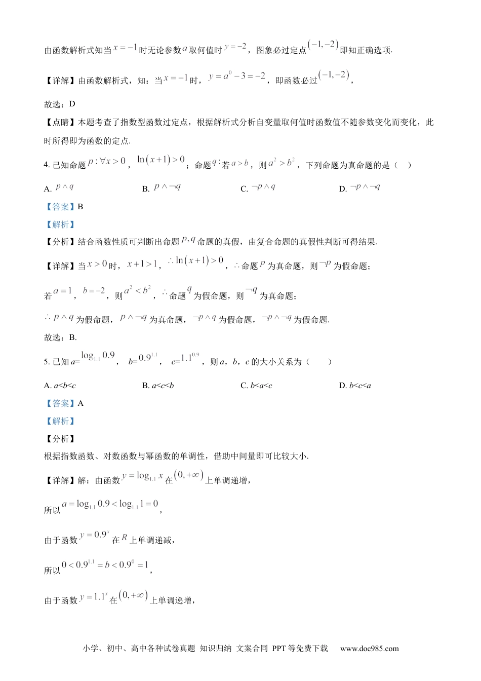 高考数学精品解析：新疆新和县实验中学2023届高三上学期第一次月考数学（文）试题（解析版）.docx