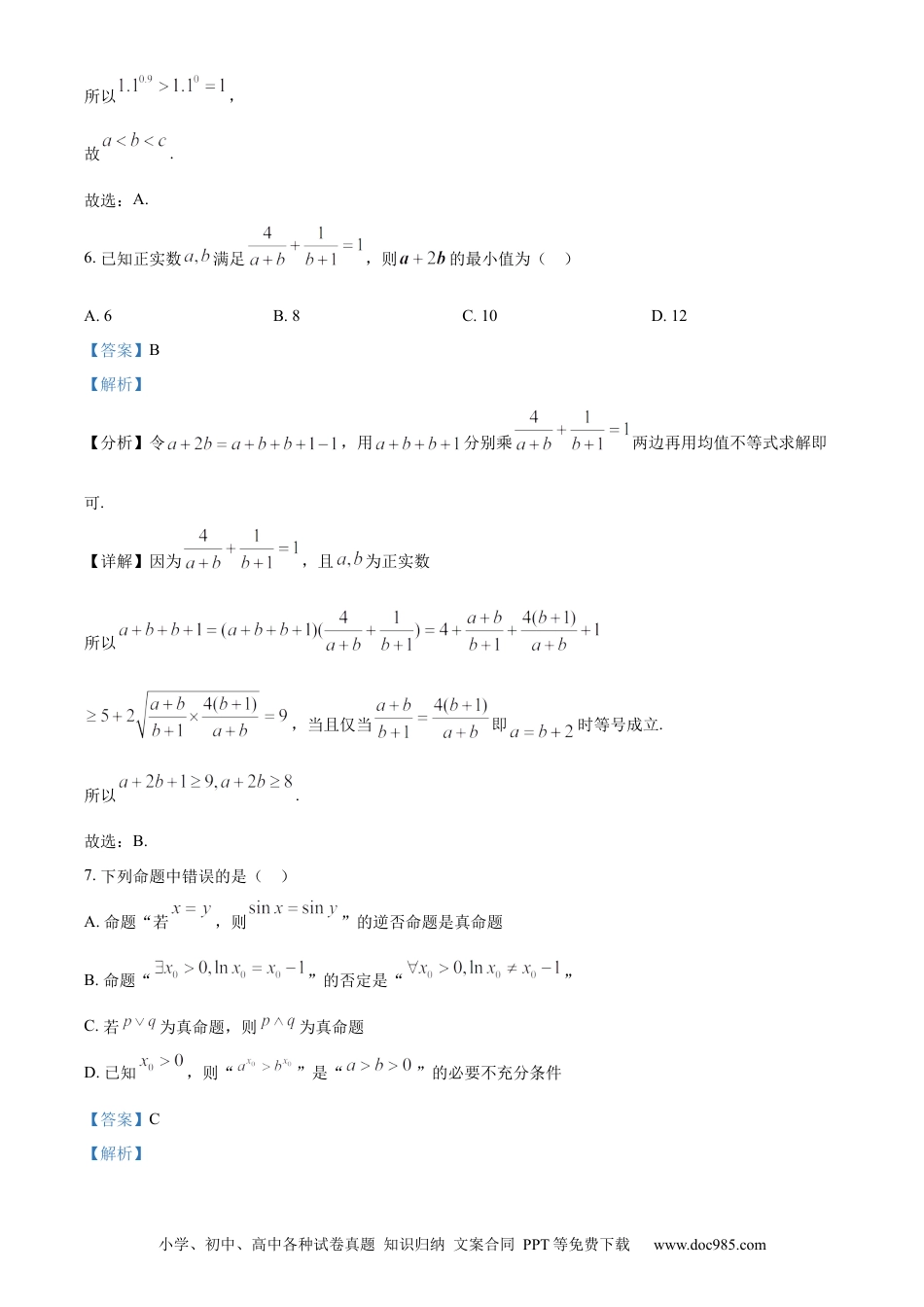 高考数学精品解析：新疆新和县实验中学2023届高三上学期第一次月考数学（文）试题（解析版）.docx