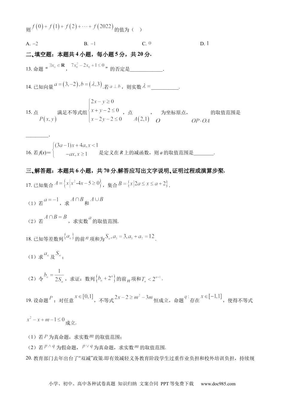 高考数学精品解析：新疆新和县实验中学2023届高三上学期第一次月考数学（理）试题（原卷版）.docx