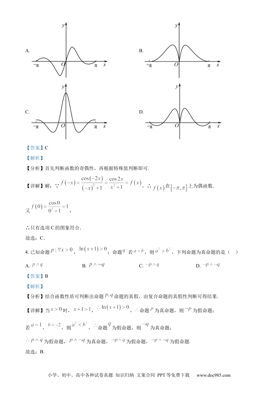 高考数学精品解析：新疆新和县实验中学2023届高三上学期第一次月考数学（理）试题（解析版）.docx