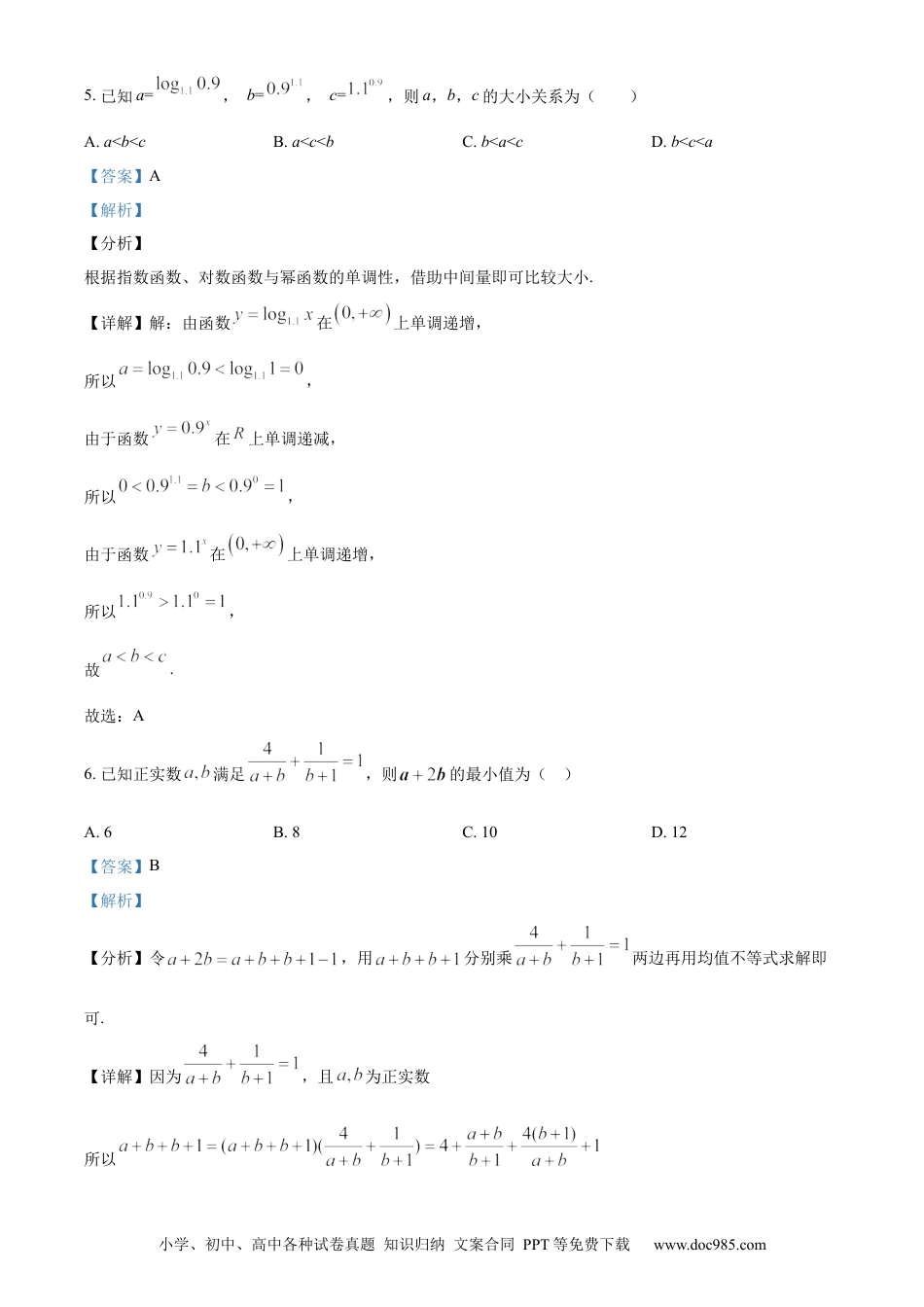 高考数学精品解析：新疆新和县实验中学2023届高三上学期第一次月考数学（理）试题（解析版）.docx