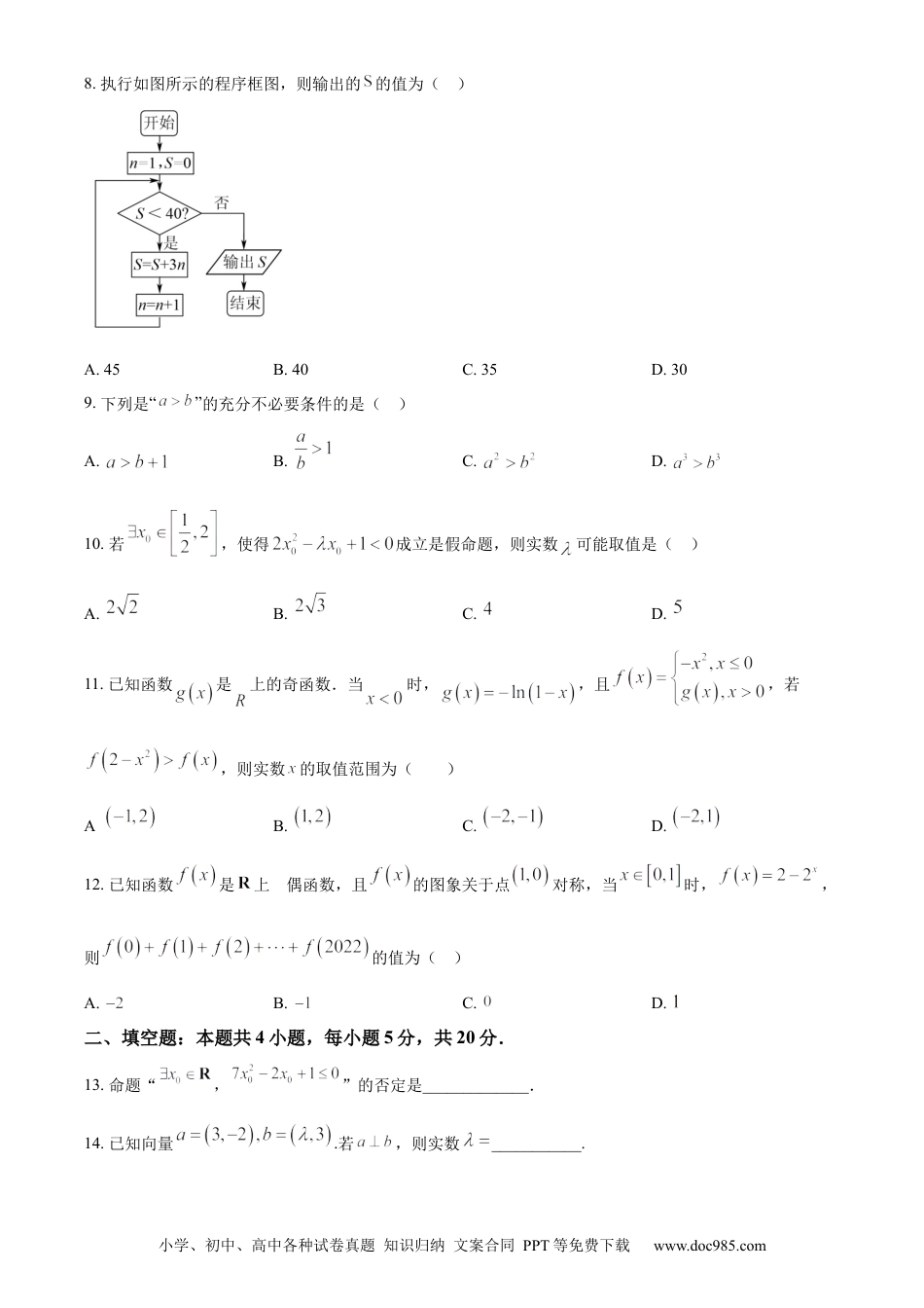 高考数学精品解析：新疆新和县实验中学2023届高三上学期第一次月考数学（文）试题（原卷版） (1).docx