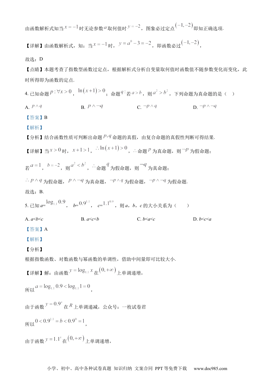 高考数学精品解析：新疆新和县实验中学2023届高三上学期第一次月考数学（文）试题（解析版） (1).docx