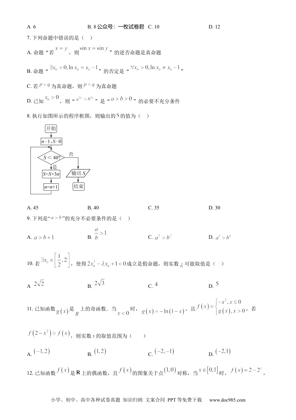 高考数学精品解析：新疆新和县实验中学2023届高三上学期第一次月考数学（理）试题（原卷版） (1).docx