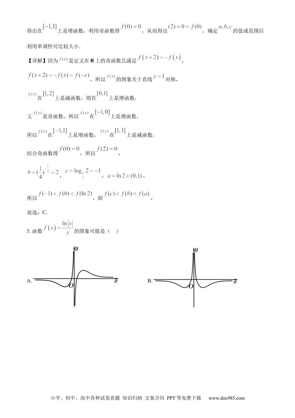 高考数学天津市咸水沽第一中学2023届高三上学期开学考试数学试题Word版含答案.docx