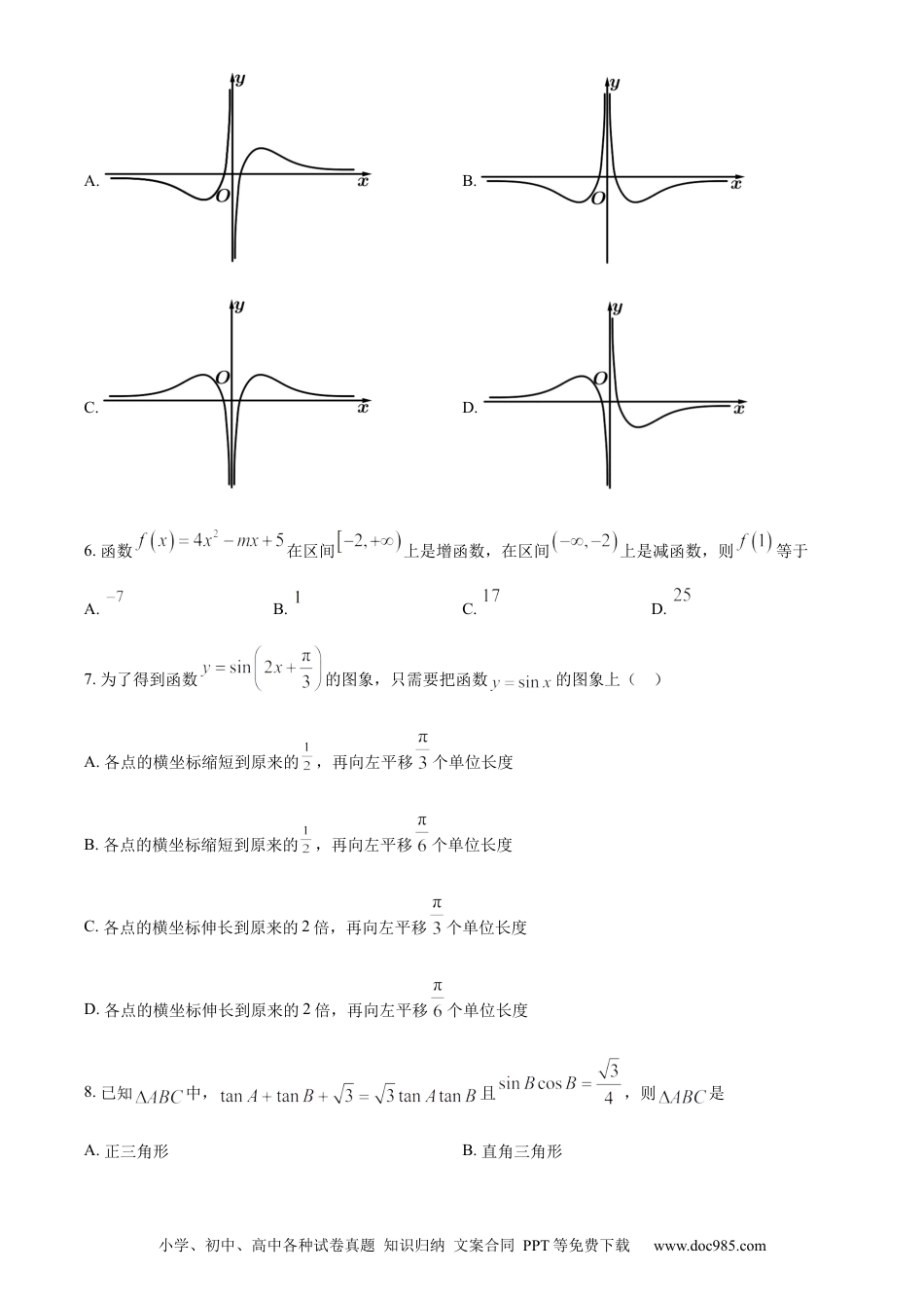 高考数学天津市咸水沽第一中学2023届高三上学期开学考试数学试题.docx